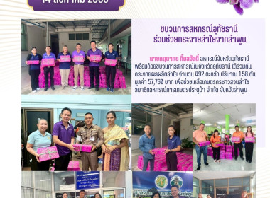 ขบวนการสหกรณ์อุทัยธานี ร่วมช่วยกระจายลำไยจากลำพูน พารามิเตอร์รูปภาพ 1